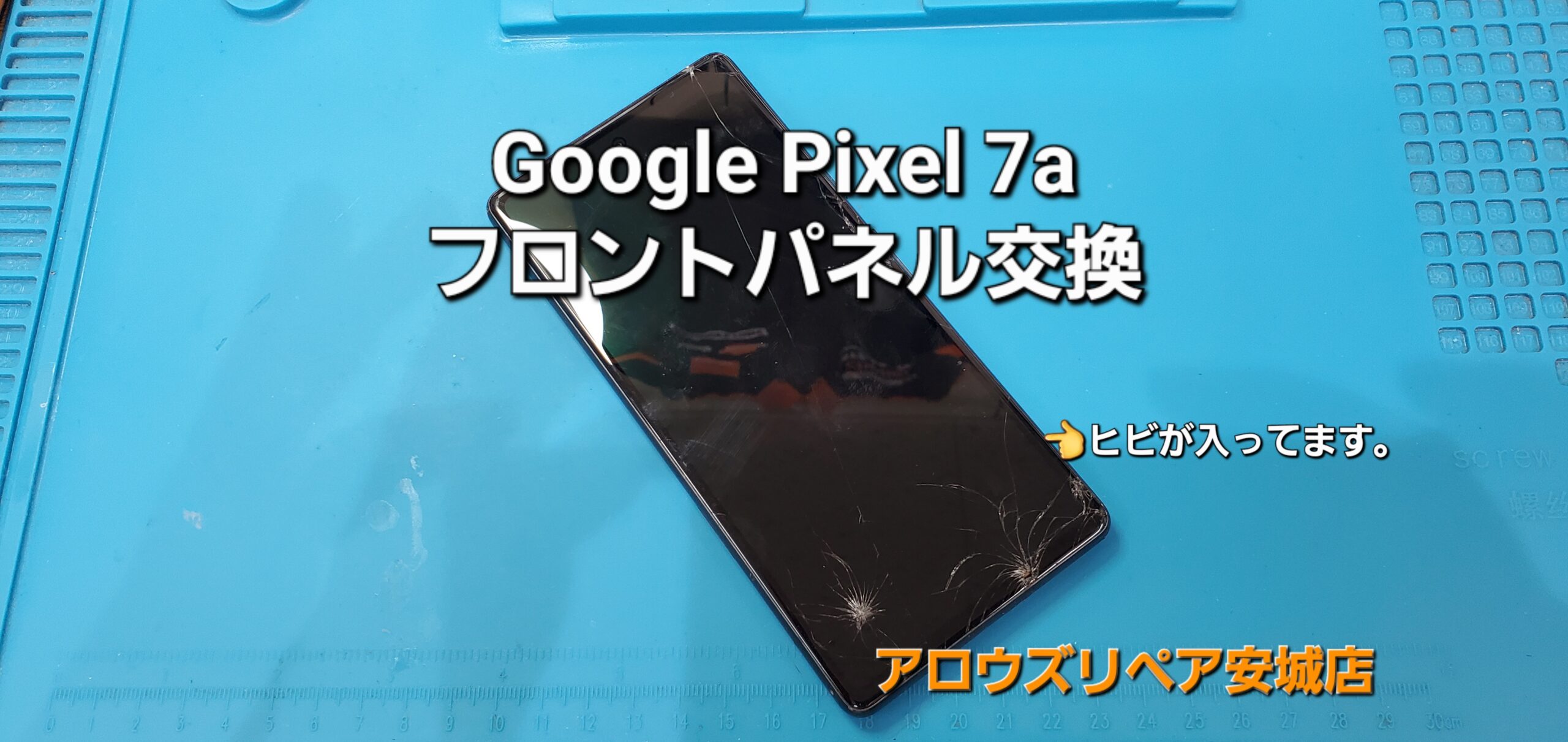 安城駅徒歩3分|iPhone・Switch・iPad修理ならアロウズリペア安城がおすすめ！JR安城駅から徒歩3分、データそのまま即日修理、Switch修理もお任せ下さい。お客様のお悩み解決致します。