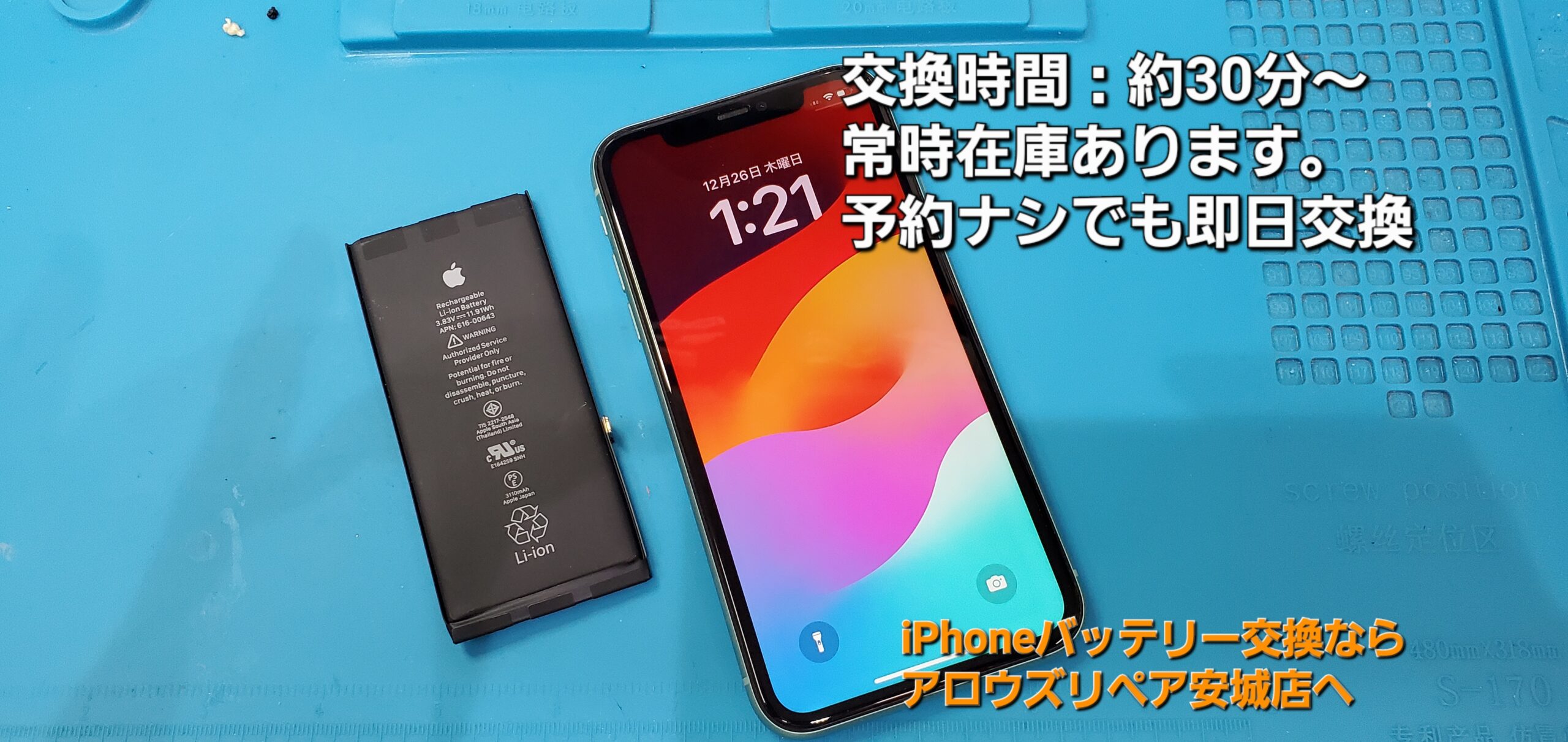 安城駅徒歩3分|iPhone・Switch・iPad修理ならアロウズリペア安城がおすすめ！JR安城駅から徒歩3分、データそのまま即日修理、Switch修理もお任せ下さい。お客様のお悩み解決致します。