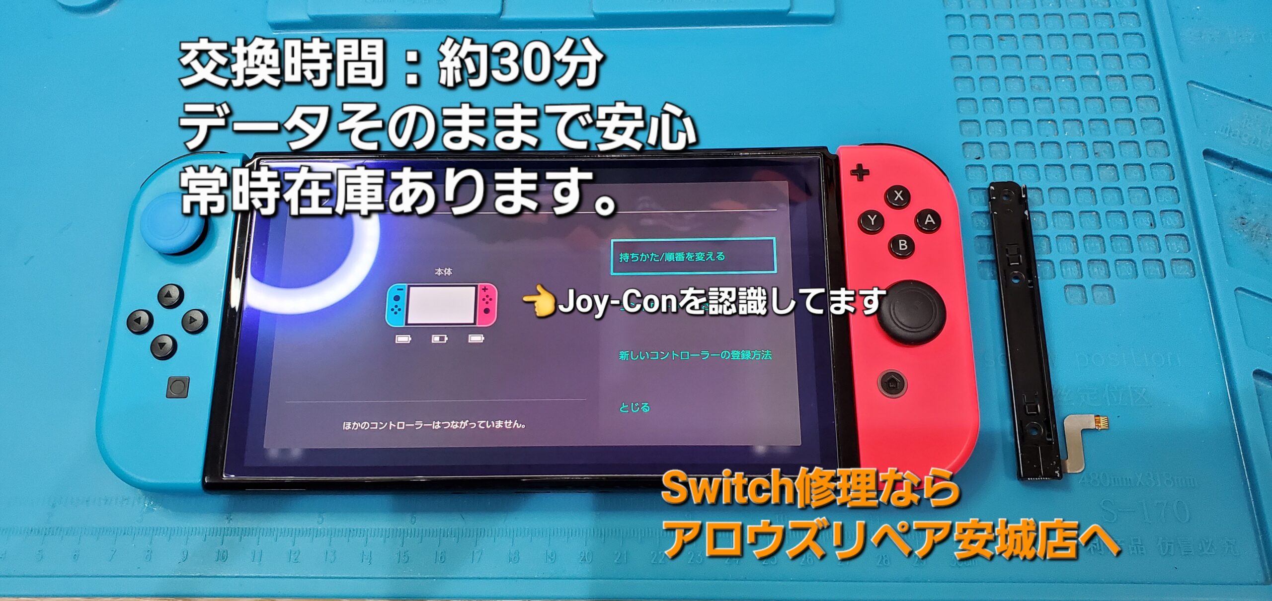 安城駅徒歩3分|iPhone・Switch・iPad修理ならアロウズリペア安城がおすすめ！JR安城駅から徒歩3分、データそのまま即日修理、Switch修理もお任せ下さい。お客様のお悩み解決致します。