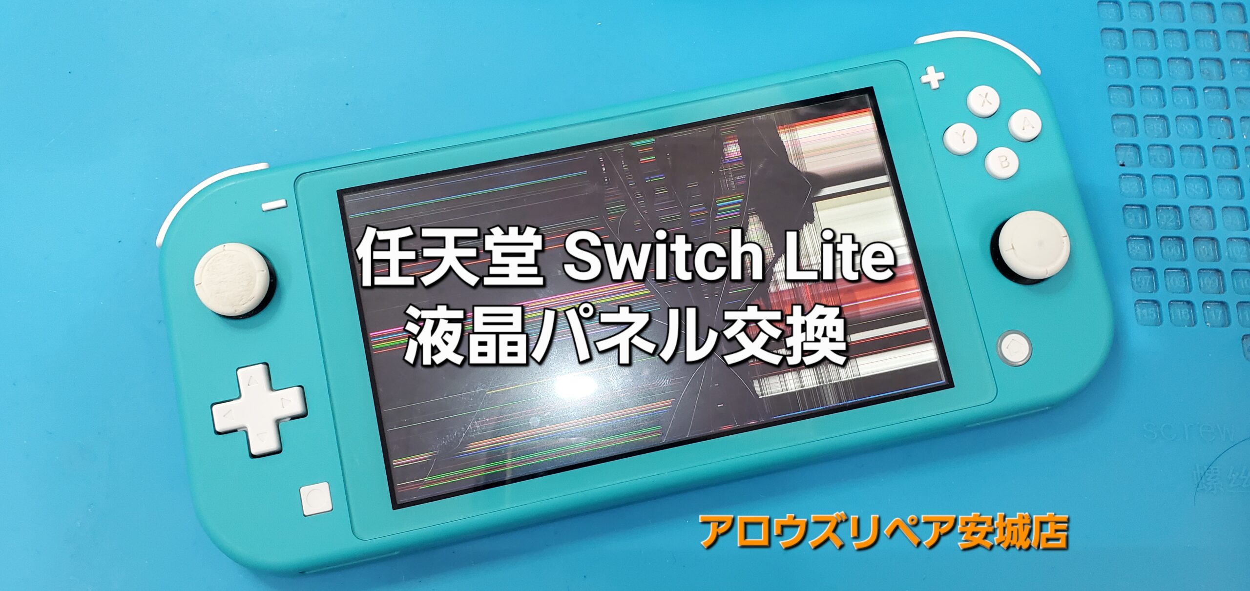 安城駅徒歩3分|iPhone・Switch・iPad修理ならアロウズリペア安城がおすすめ！JR安城駅から徒歩3分、データそのまま即日修理、Switch修理もお任せ下さい。お客様のお悩み解決致します。