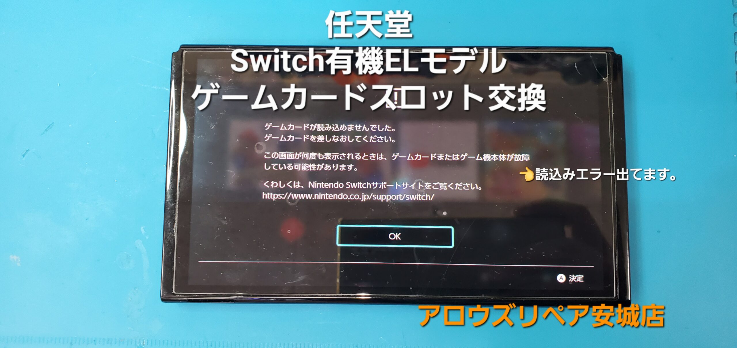 安城駅徒歩3分|iPhone・Switch・iPad修理ならアロウズリペア安城がおすすめ！JR安城駅から徒歩3分、データそのまま即日修理、Switch修理もお任せ下さい。お客様のお悩み解決致します。