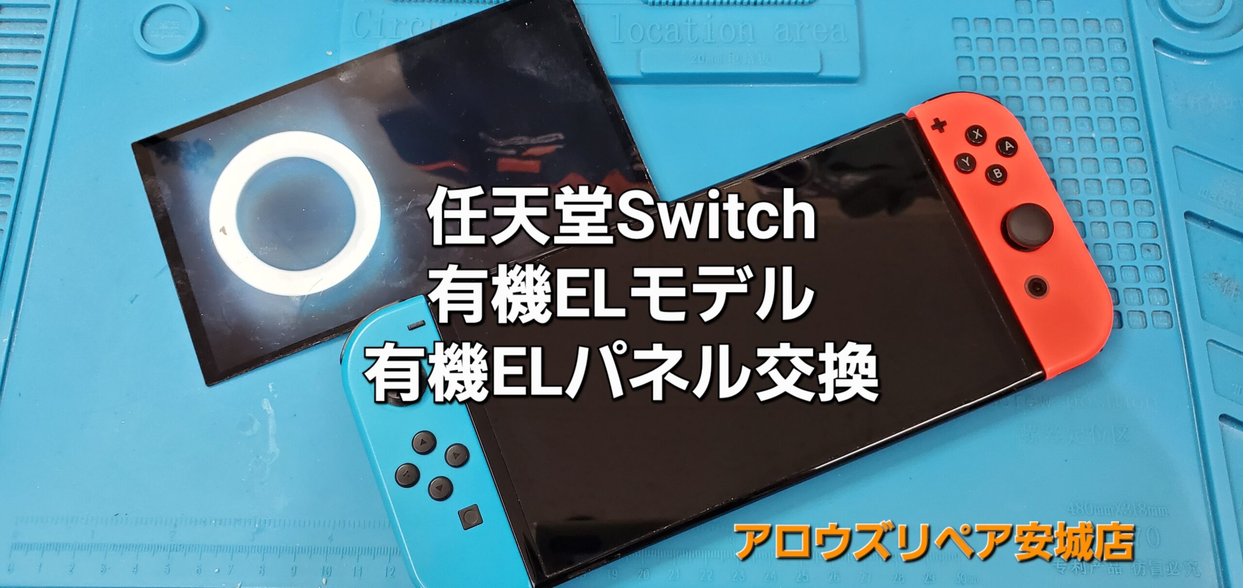 安城駅徒歩3分|iPhone・Switch・iPad修理ならアロウズリペア安城がおすすめ！JR安城駅から徒歩3分、データそのまま即日修理、Switch修理もお任せ下さい。お客様のお悩み解決致します。