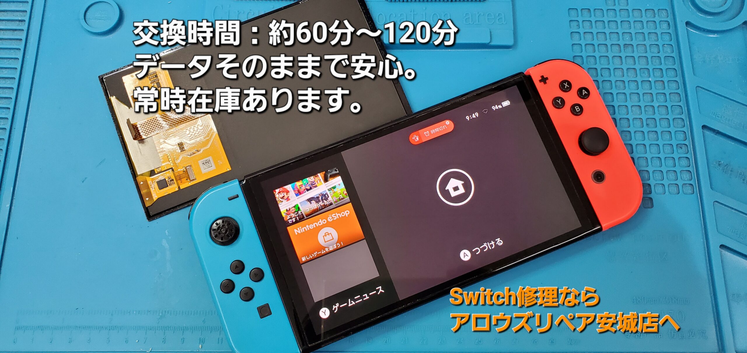 安城駅徒歩3分|iPhone・Switch・iPad修理ならアロウズリペア安城がおすすめ！JR安城駅から徒歩3分、データそのまま即日修理、Switch修理もお任せ下さい。お客様のお悩み解決致します。